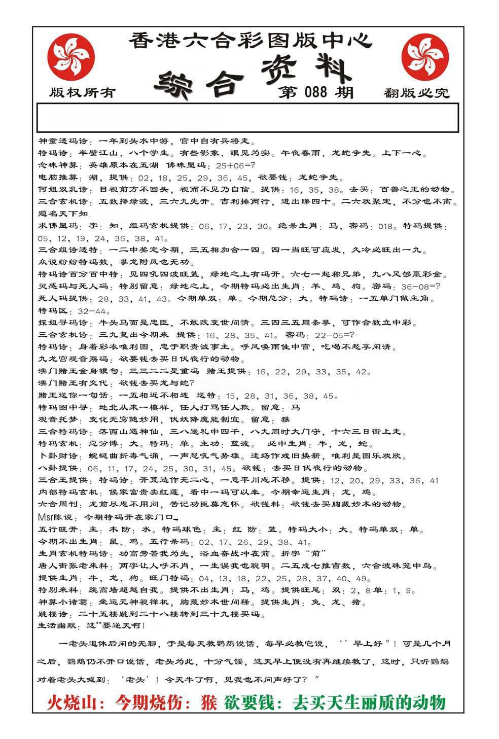 内部综合资料(特准)-88