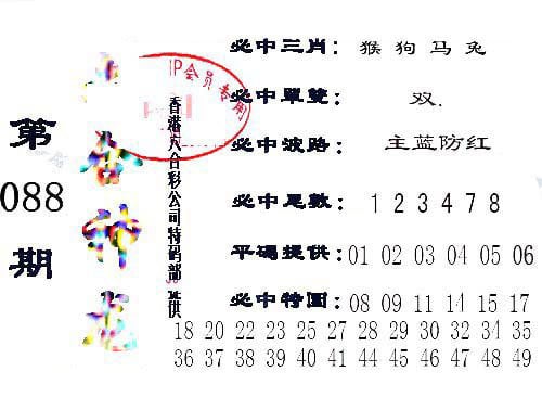 六合神龙-88