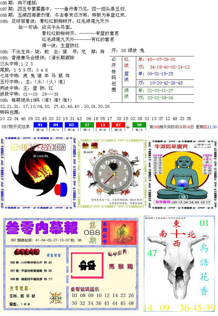 五鬼正宗会员综合资料B-88