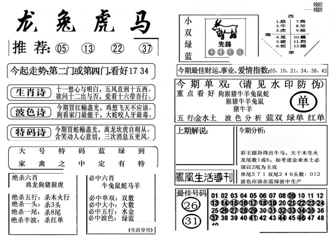 生活快报(新料)-88