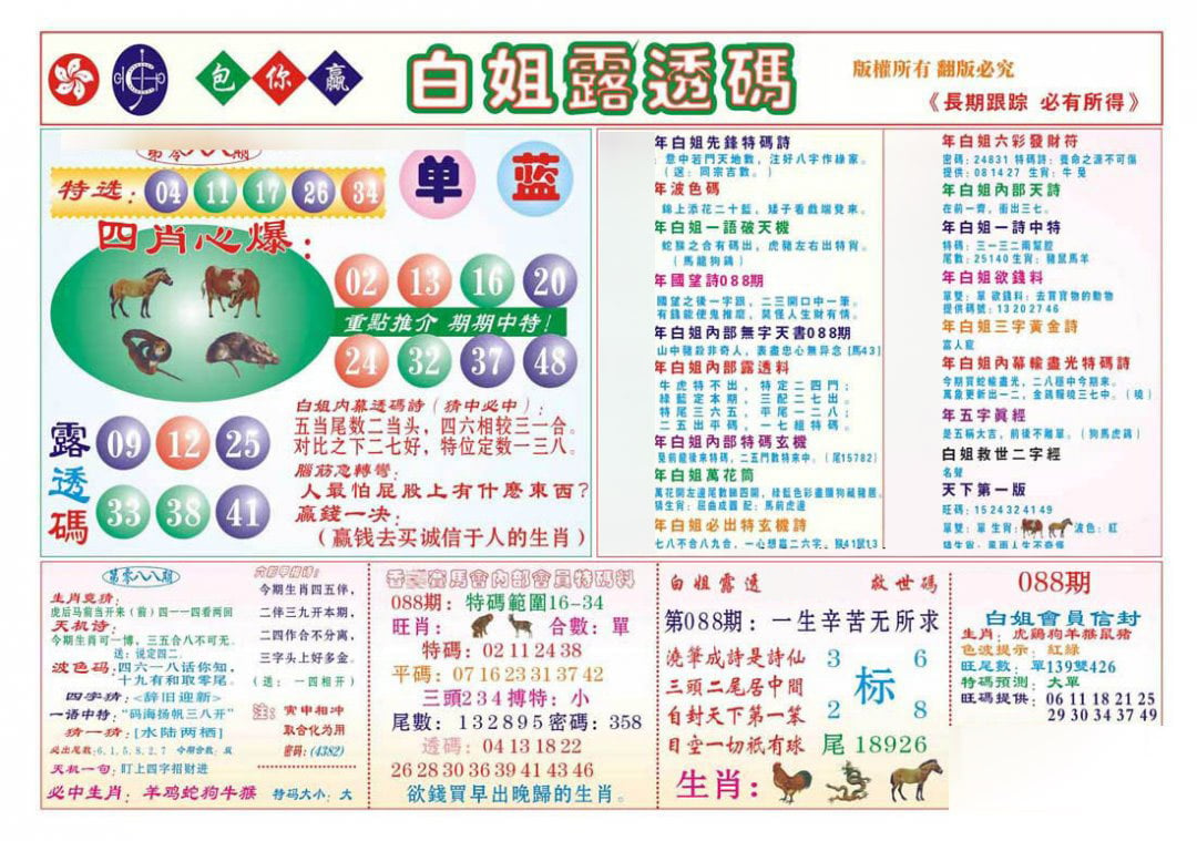 香港马会专刊B-88