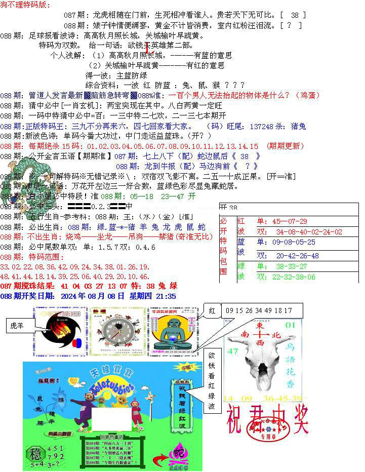 青龙五鬼B-88