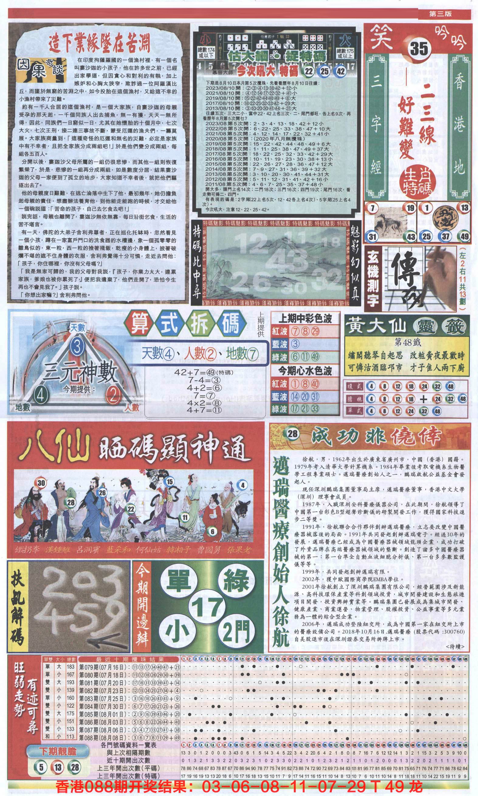 新报跑狗-1(正面)-89