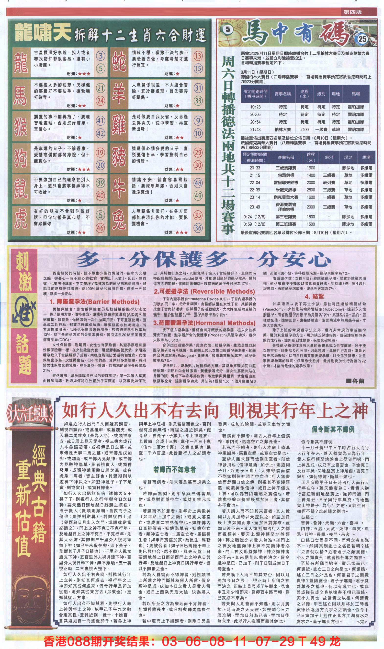 新报跑狗-2(背面)-89