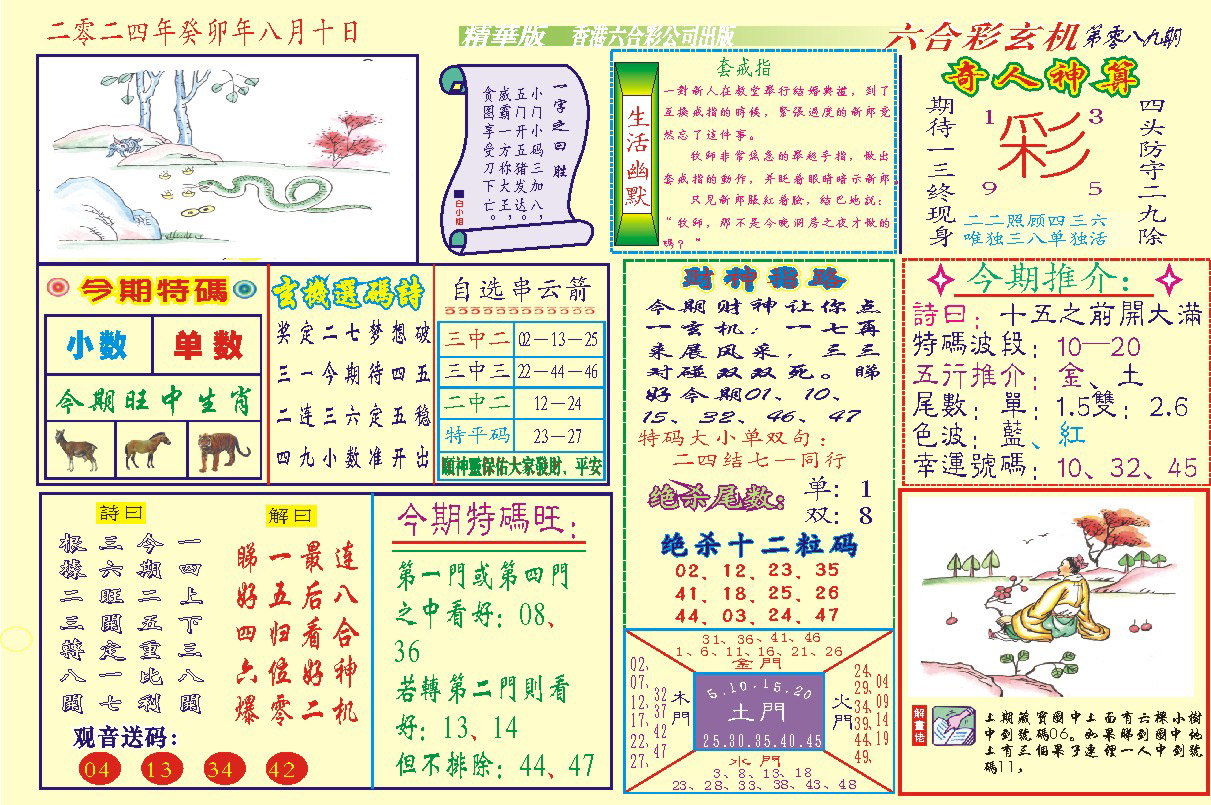 118六合玄机(新图)-89