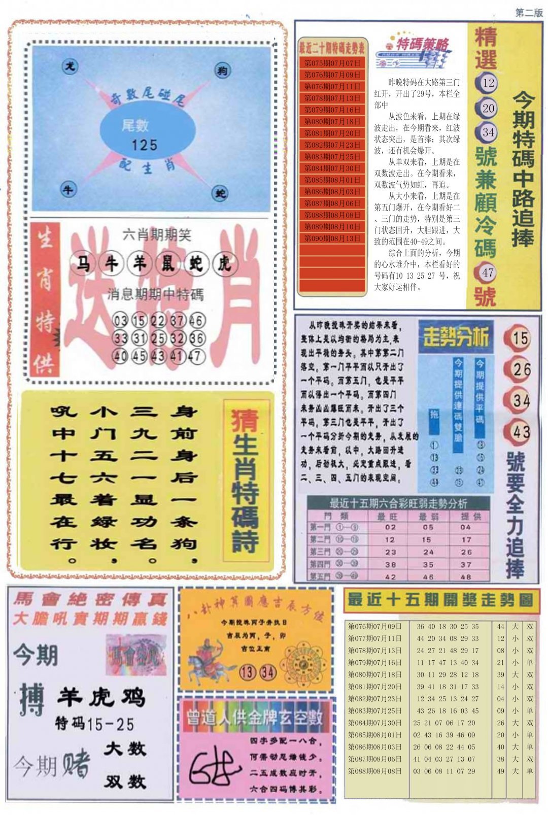 曾道人内幕消息B-89