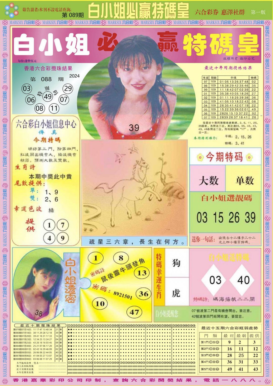 白小姐必赢A-89