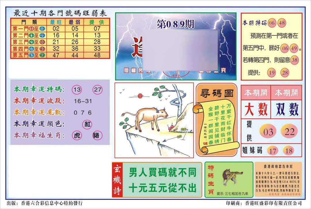 香港逢赌必羸(新图)-89