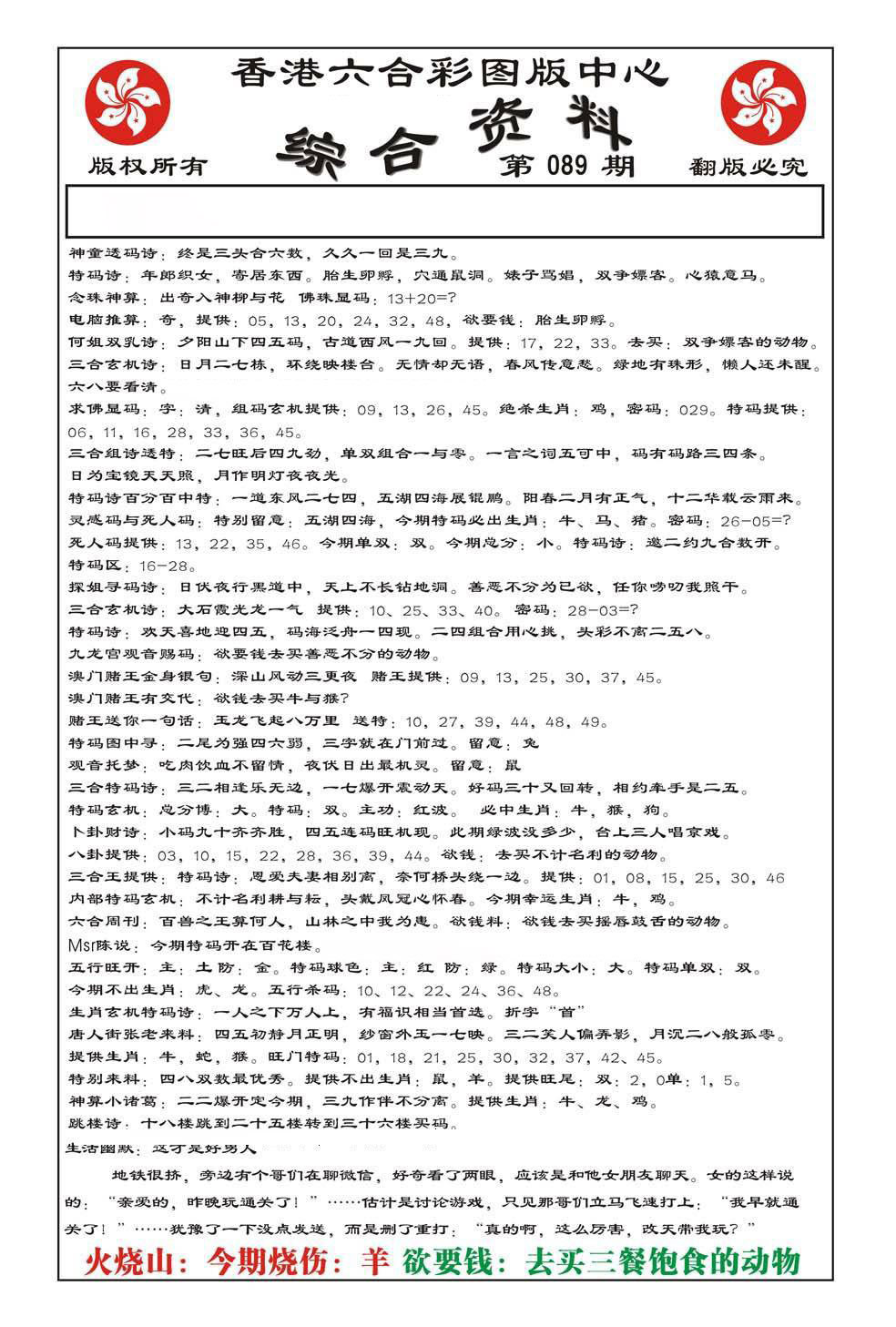 内部综合资料(特准)-89