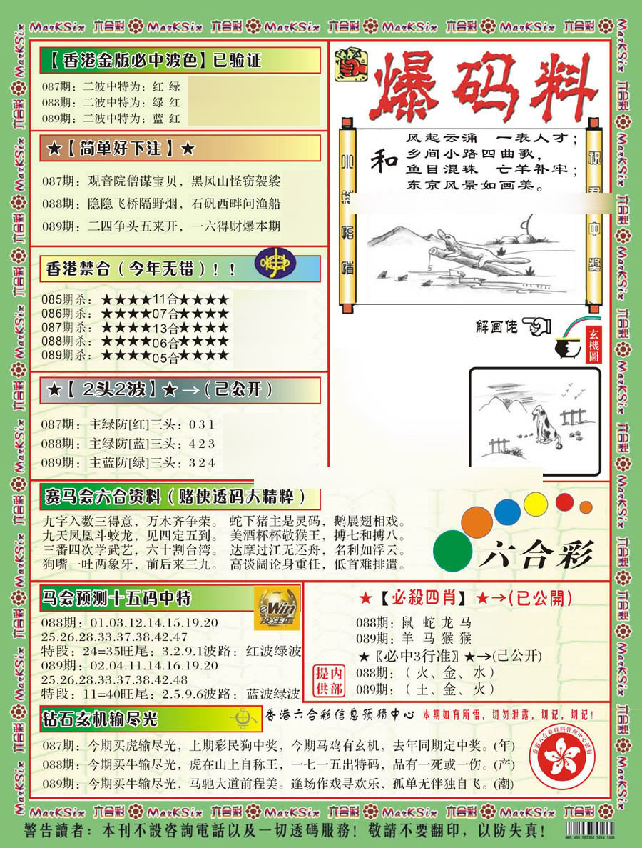 爆码料B(新)-89