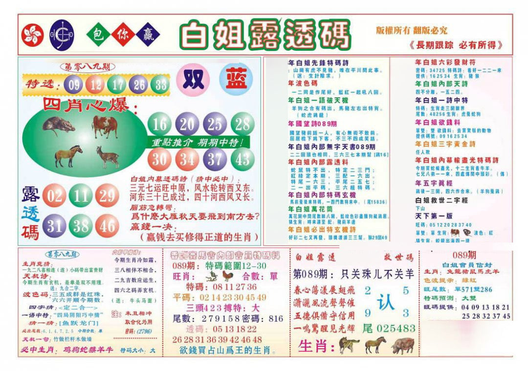 香港马会专刊B-89