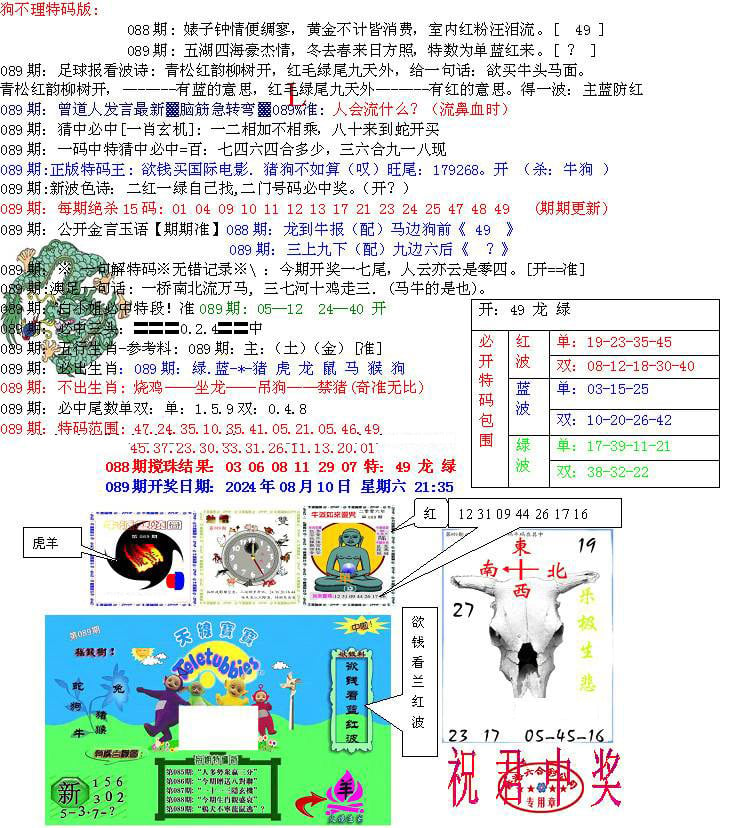 青龙五鬼B-89