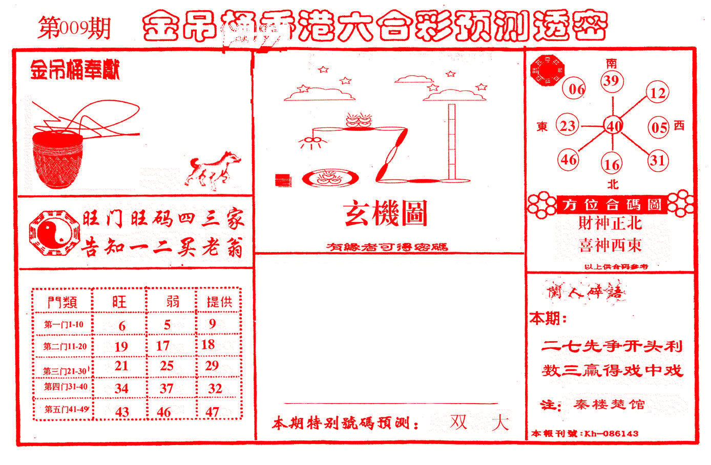 金吊桶(信封)-9