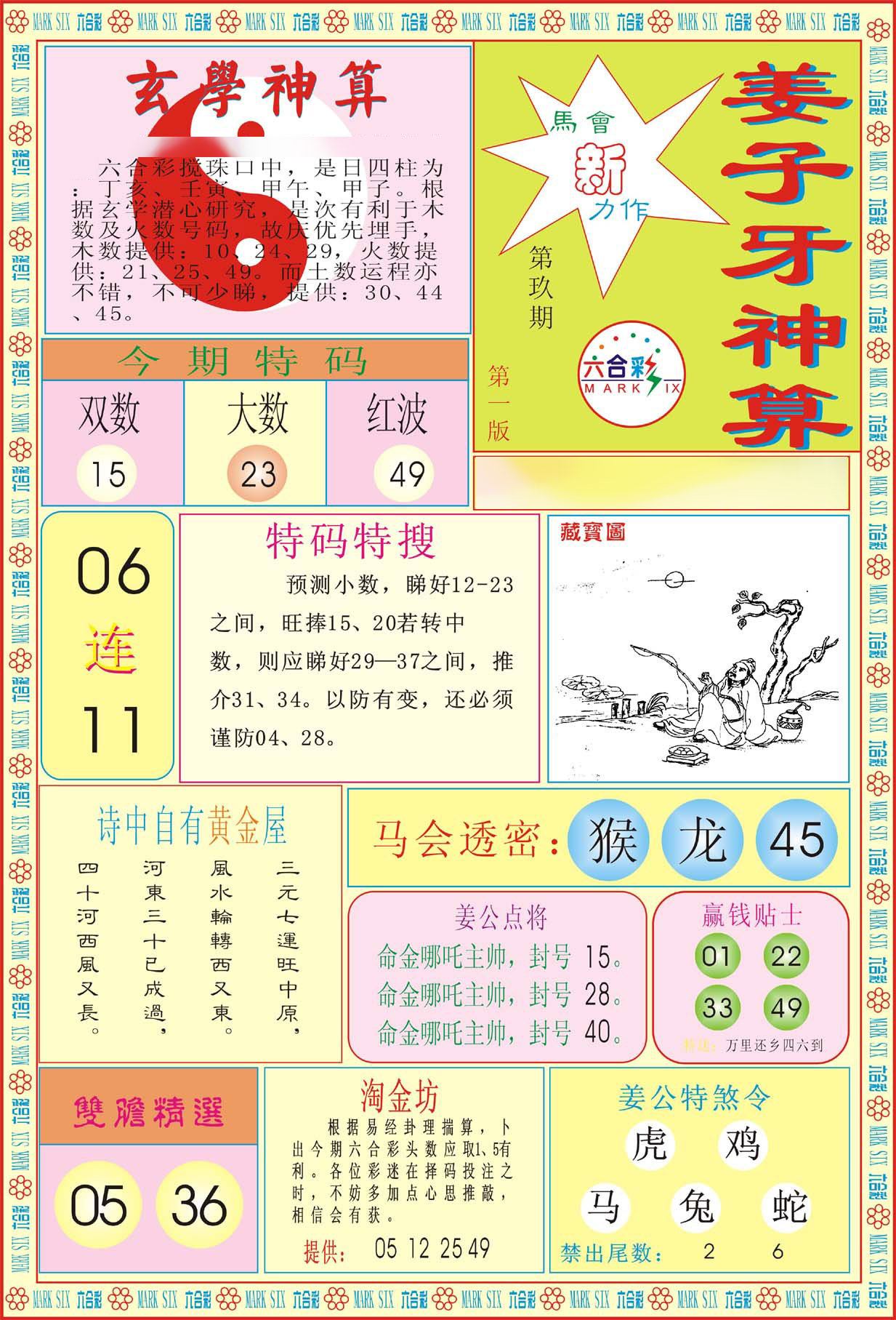 姜子牙神算A-9