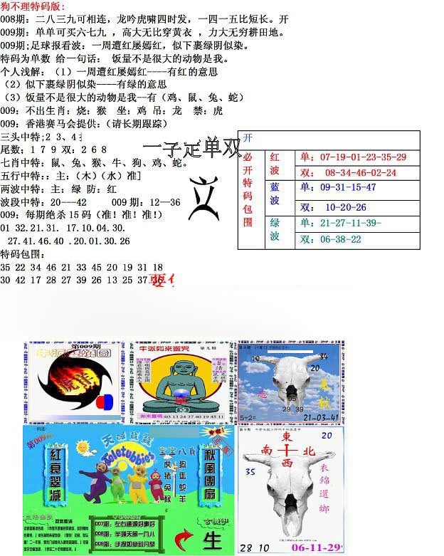 狗不理特码报-9