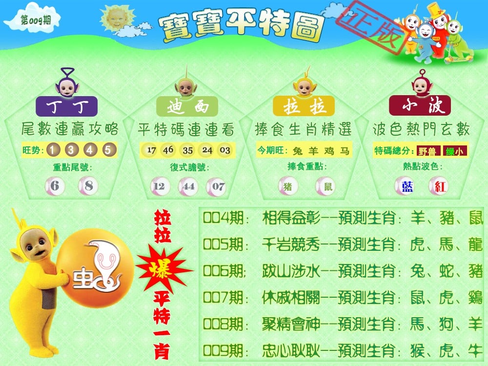 宝宝平特图（热）-9