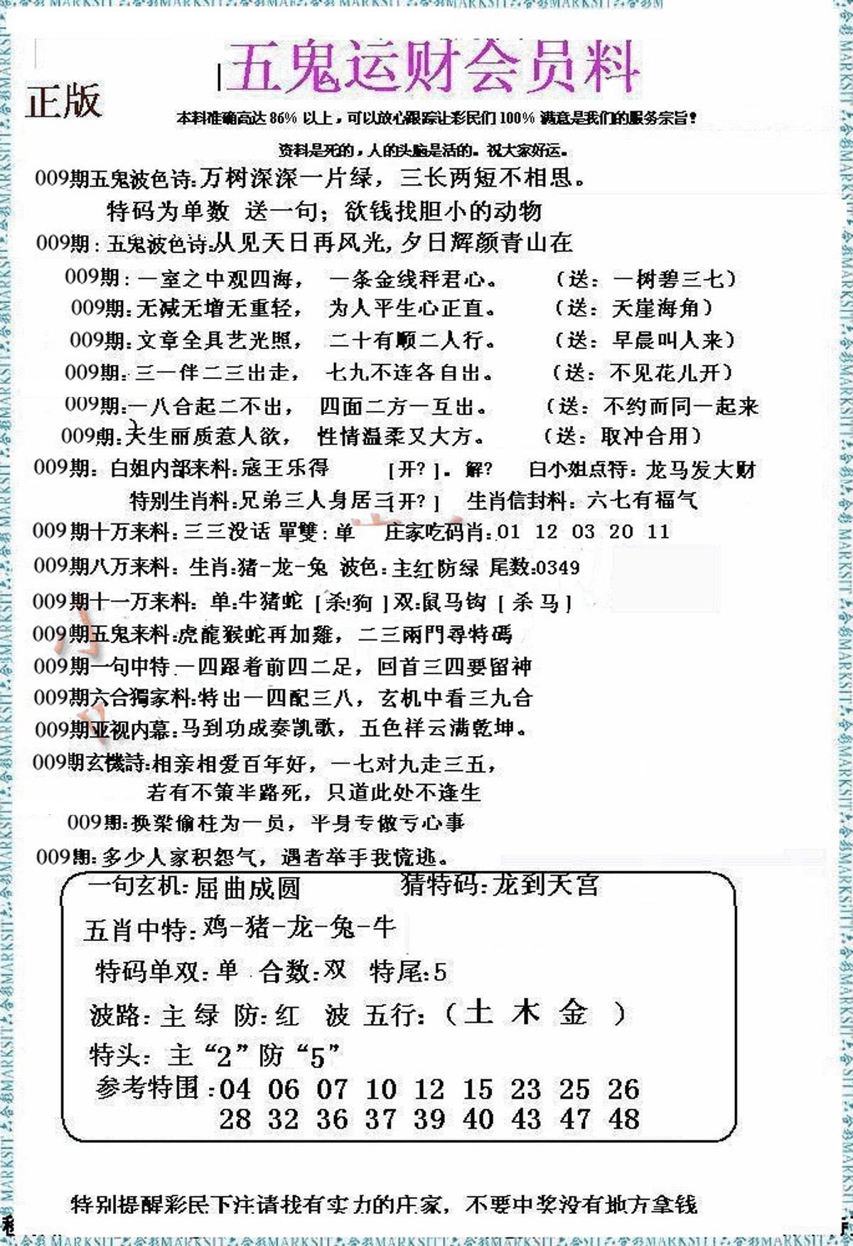 五鬼运财会员料-9