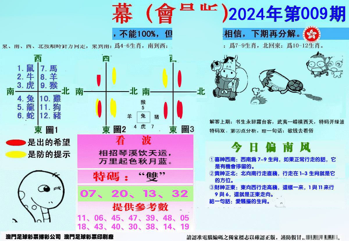 另版海狮特码内幕报-9