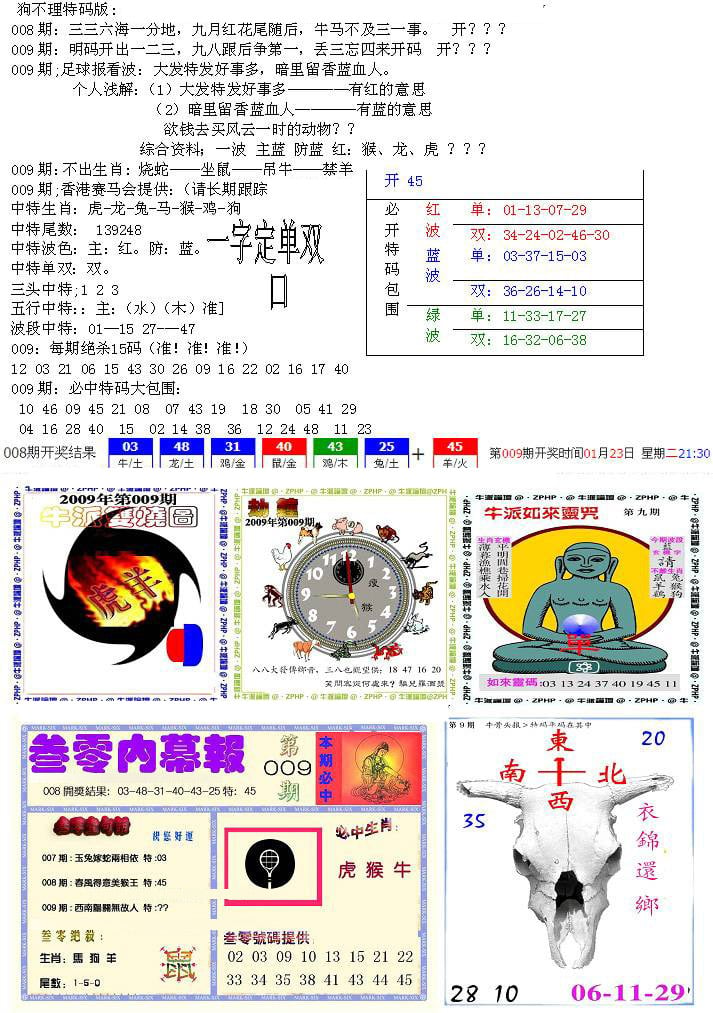 五鬼正宗会员综合资料B-9