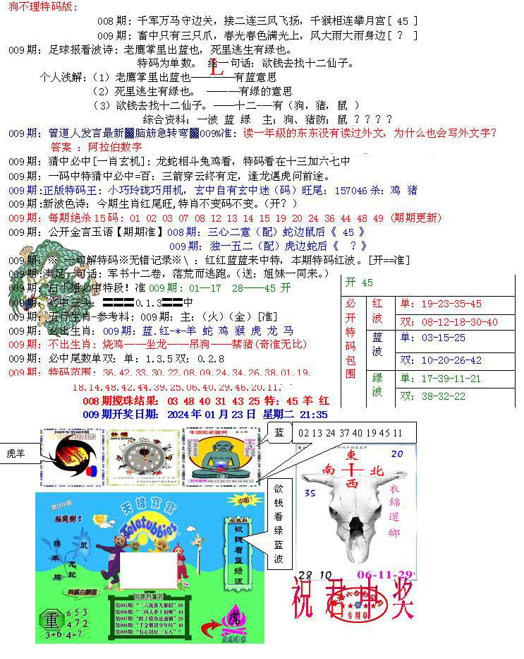 青龙五鬼B-9