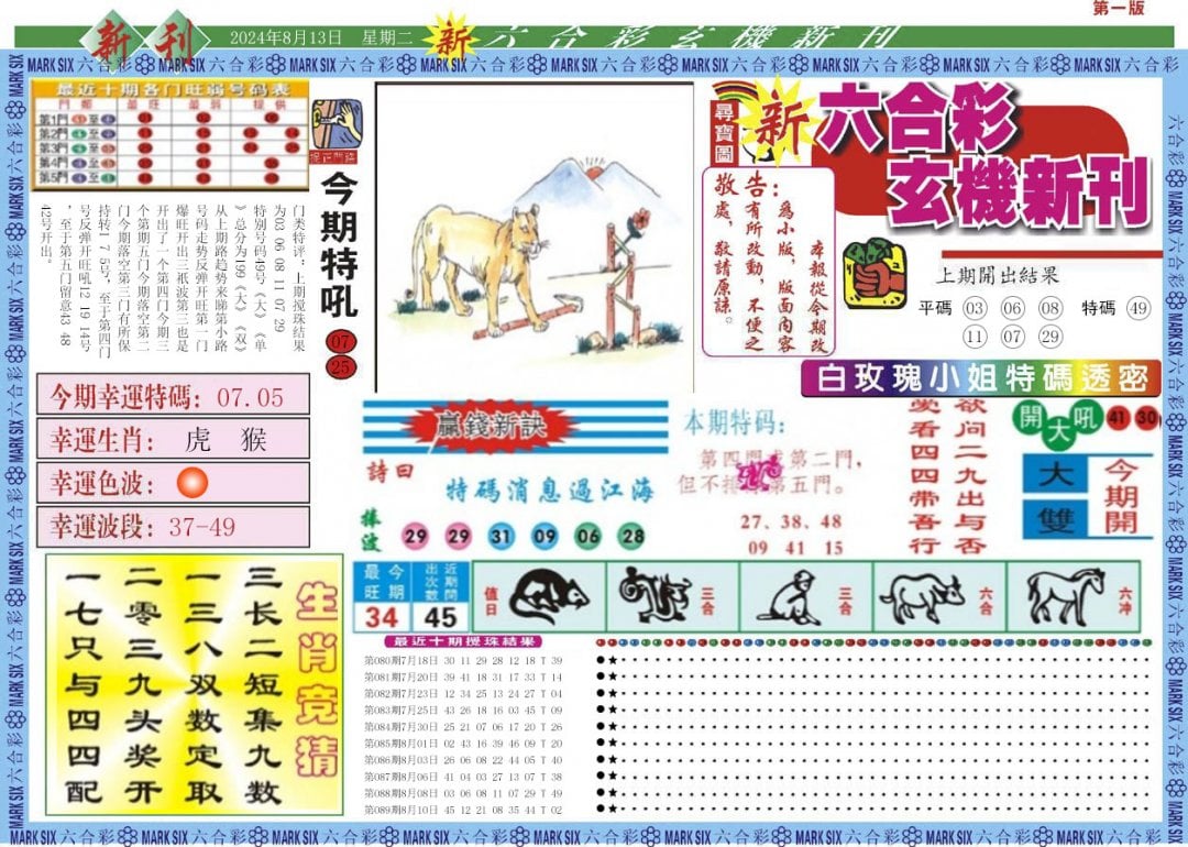 新六合彩特码新刊A-90