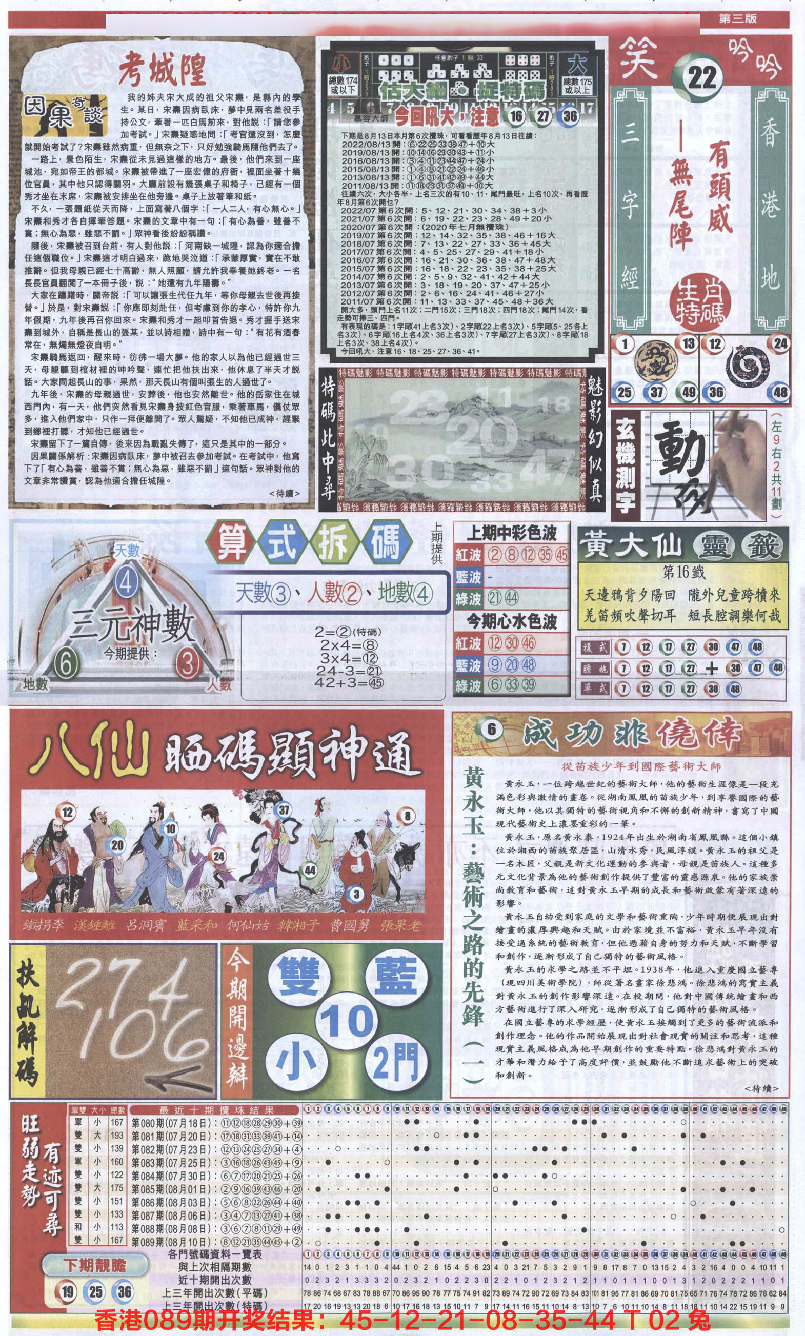 新报跑狗-1(正面)-90