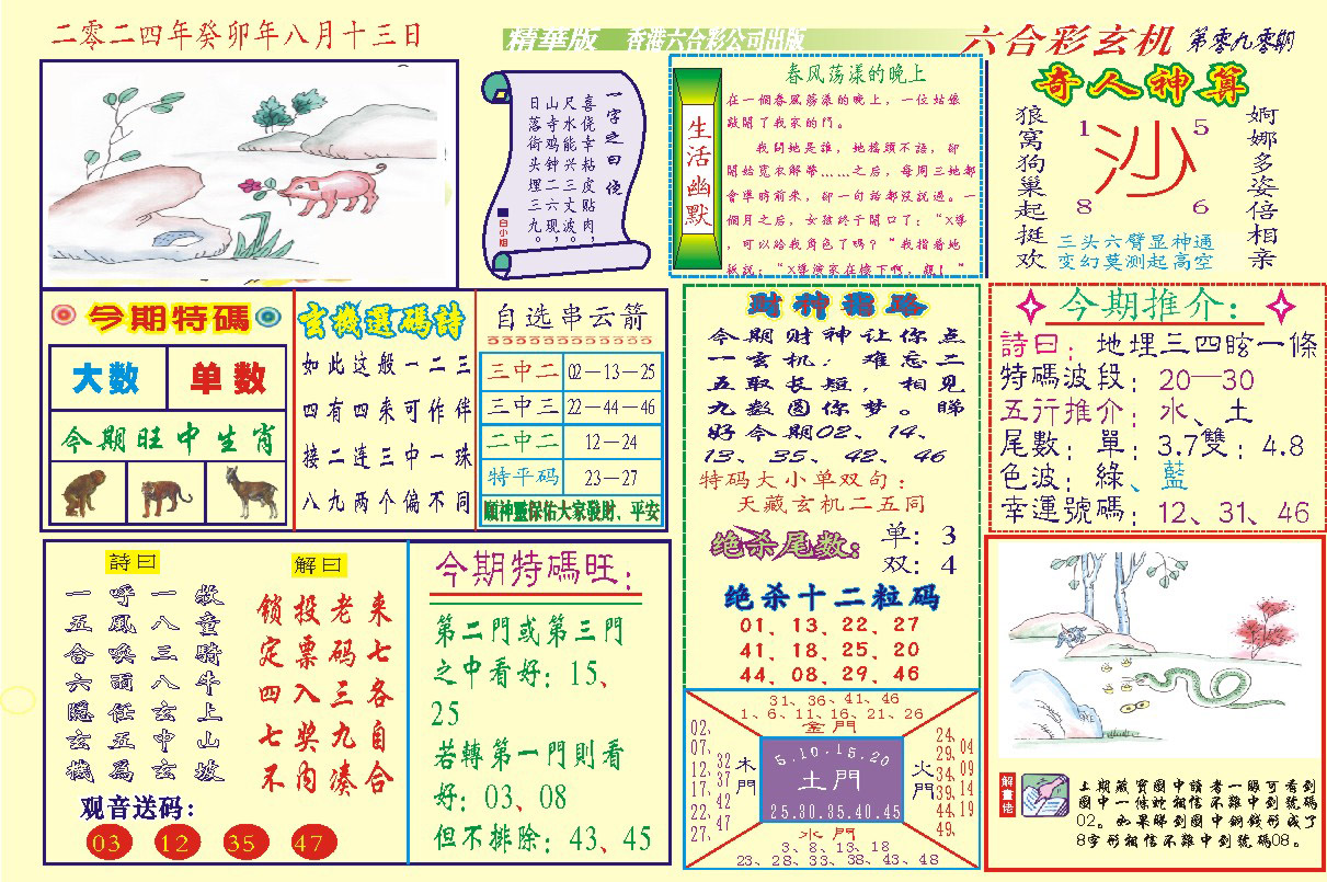 118六合玄机(新图)-90