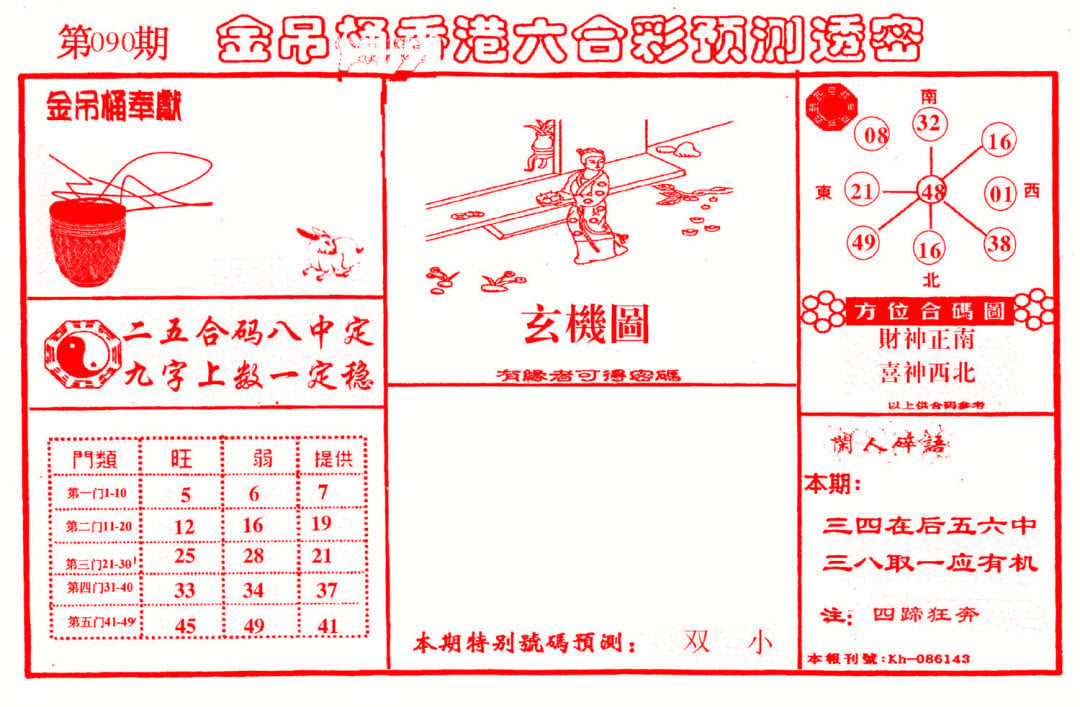 金吊桶(信封)-90