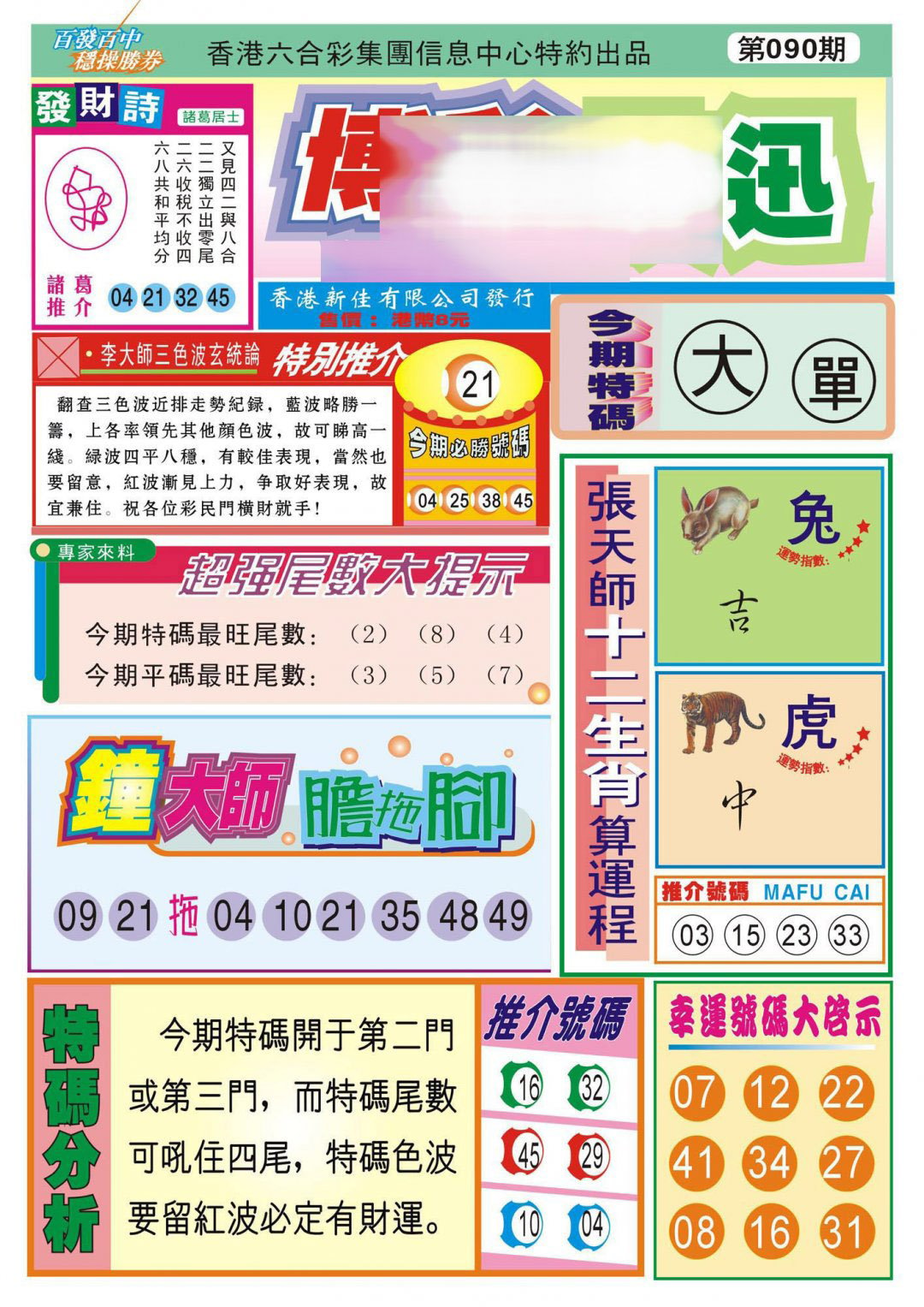 香港博彩快迅(新图)-90