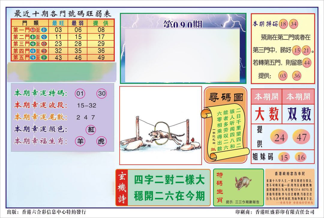 香港逢赌必羸(新图)-90