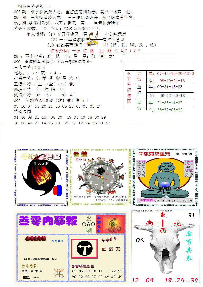 五鬼正宗会员综合资料B-90