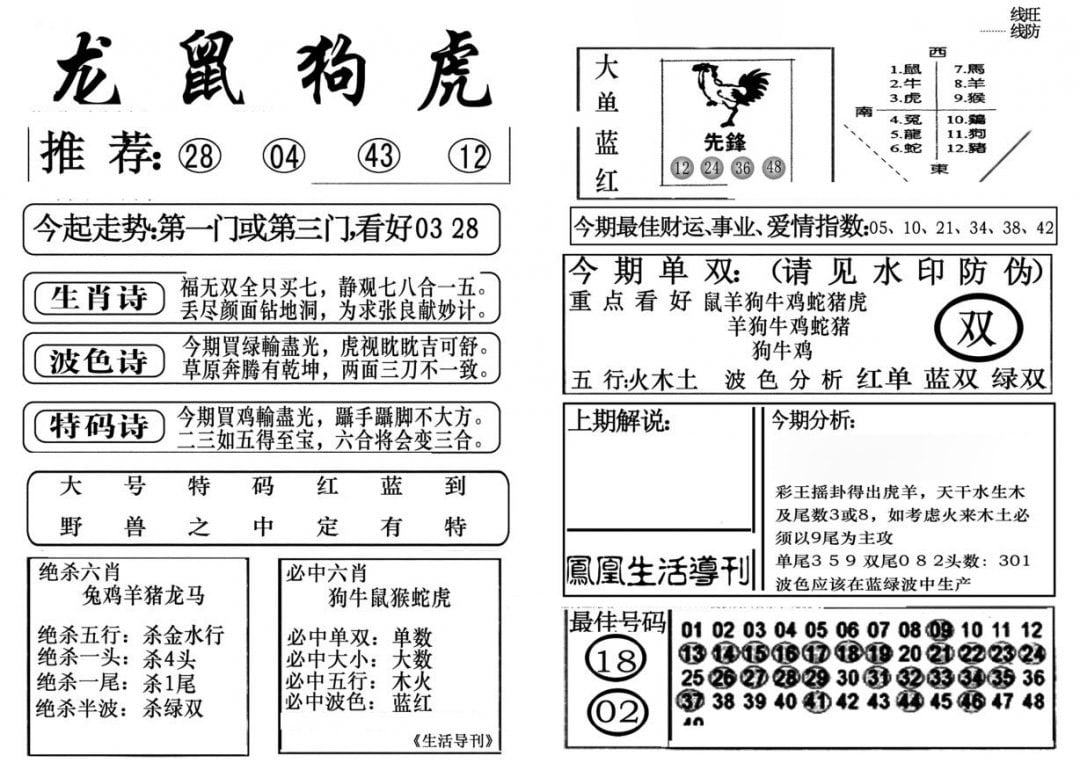 生活快报(新料)-90