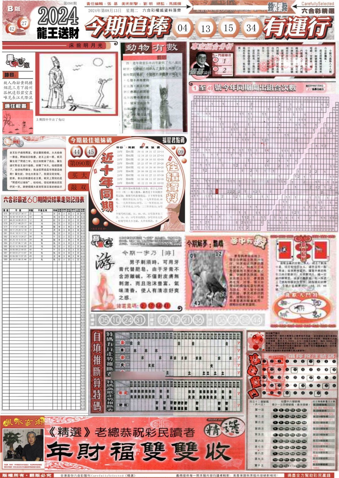 新六合精选B-90