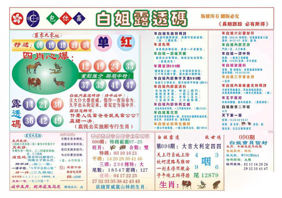 香港马会专刊B-90