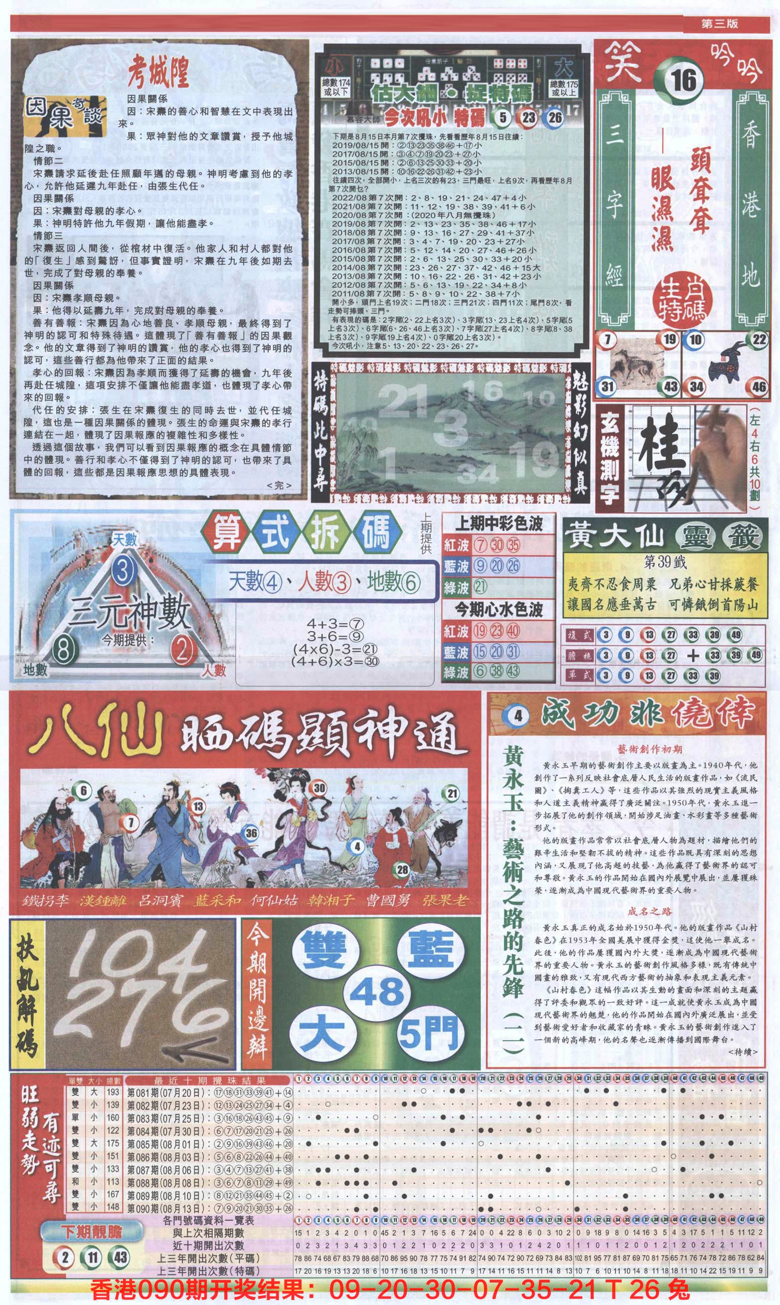 新报跑狗-1(正面)-91