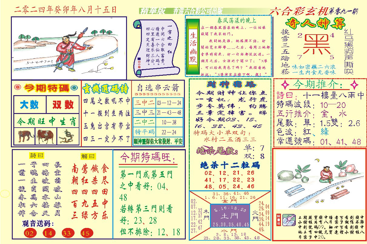 118六合玄机(新图)-91