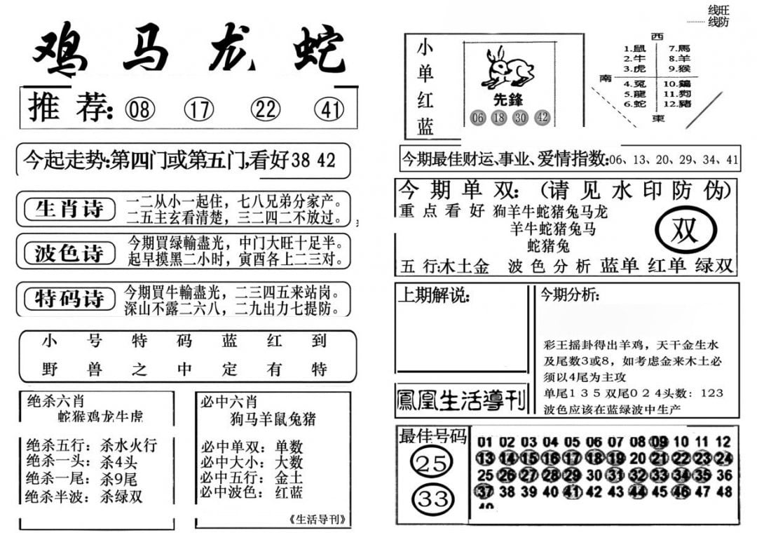 生活快报(新料)-91