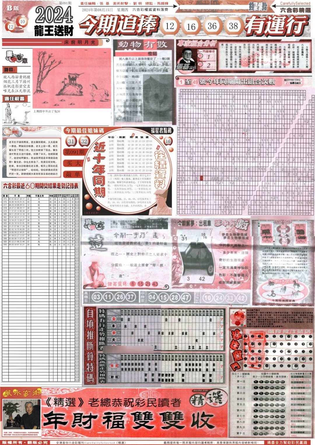 新六合精选B-91