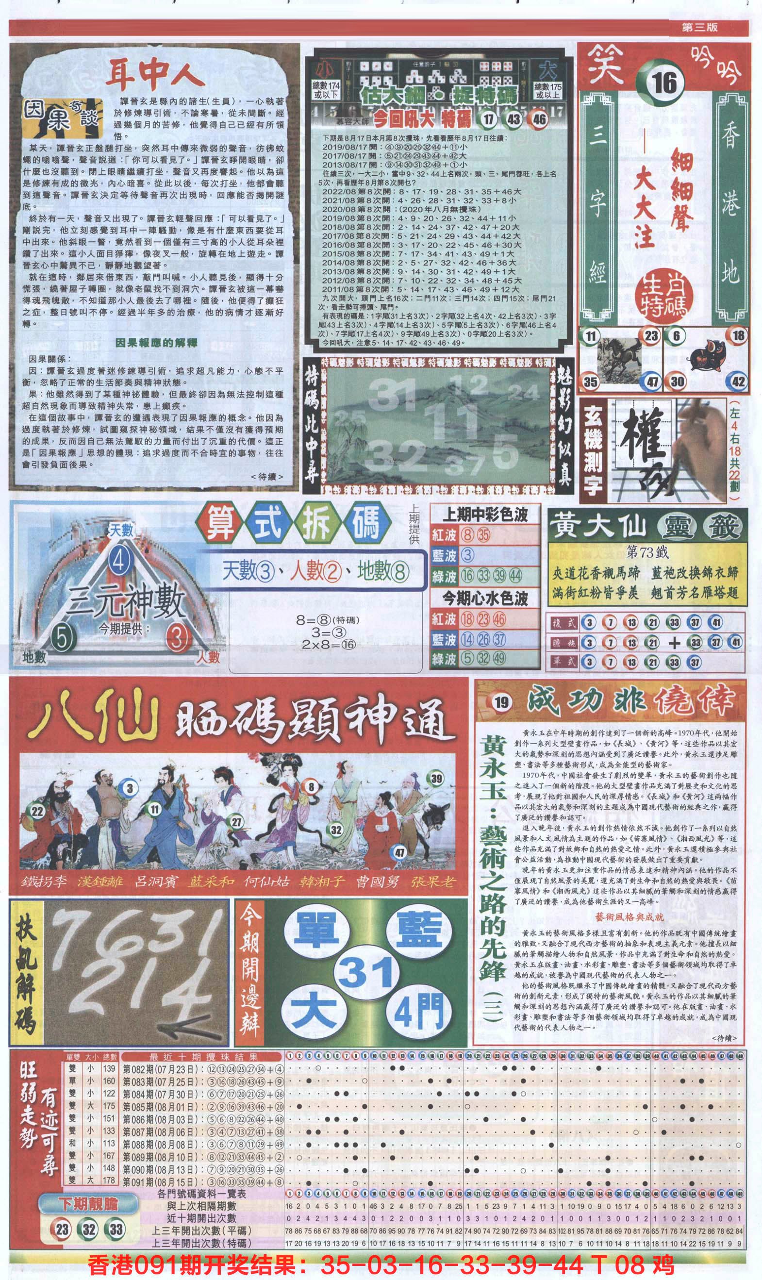 新报跑狗-1(正面)-92