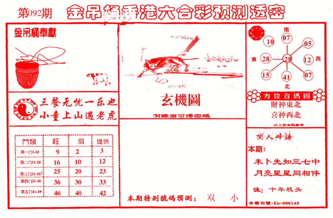 金吊桶(信封)-92