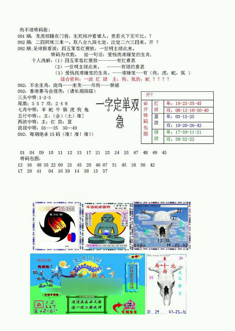 狗不理特码报-92