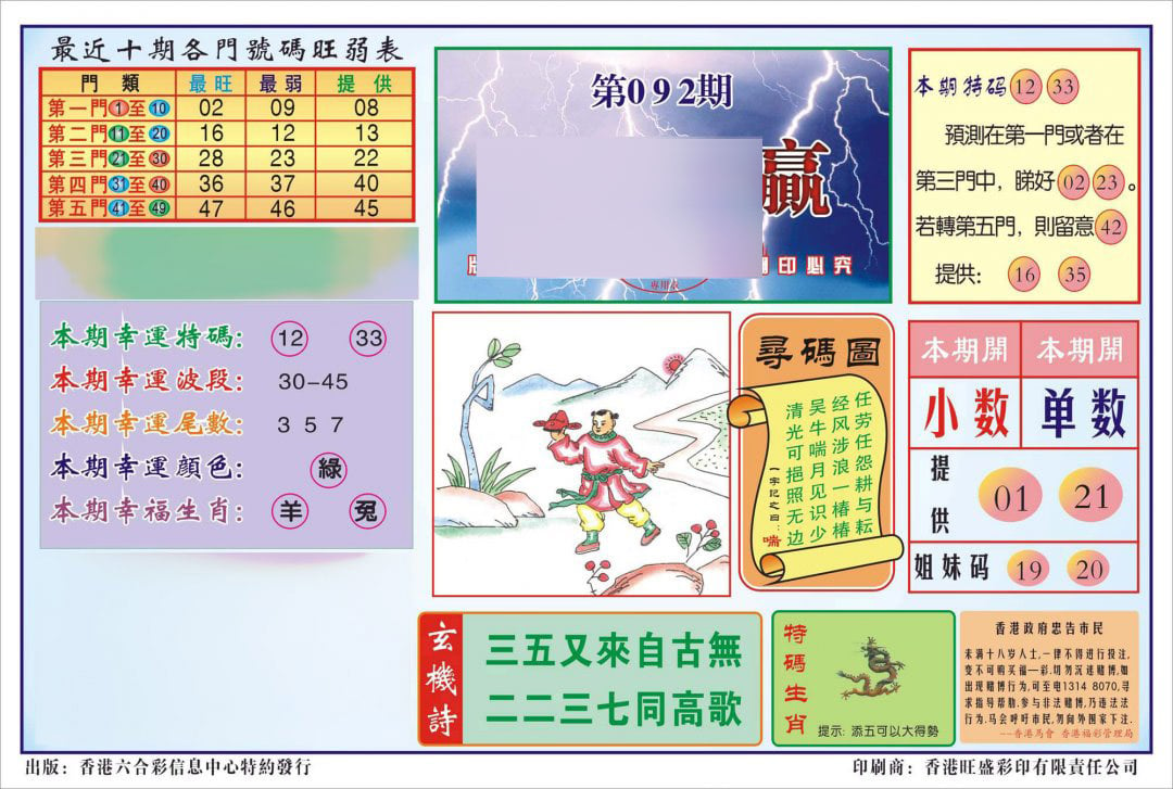 香港逢赌必羸(新图)-92