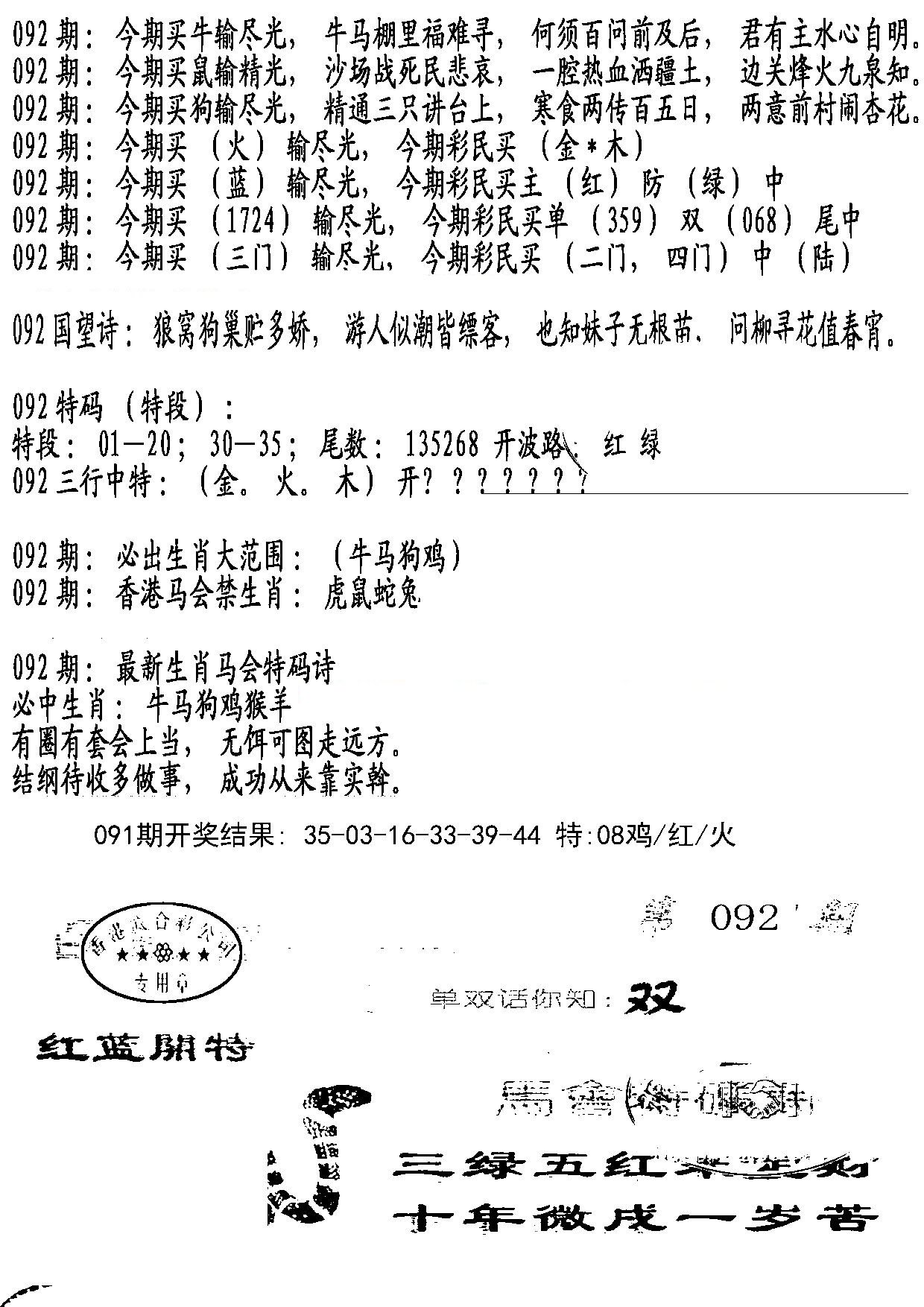 蛇报B-92