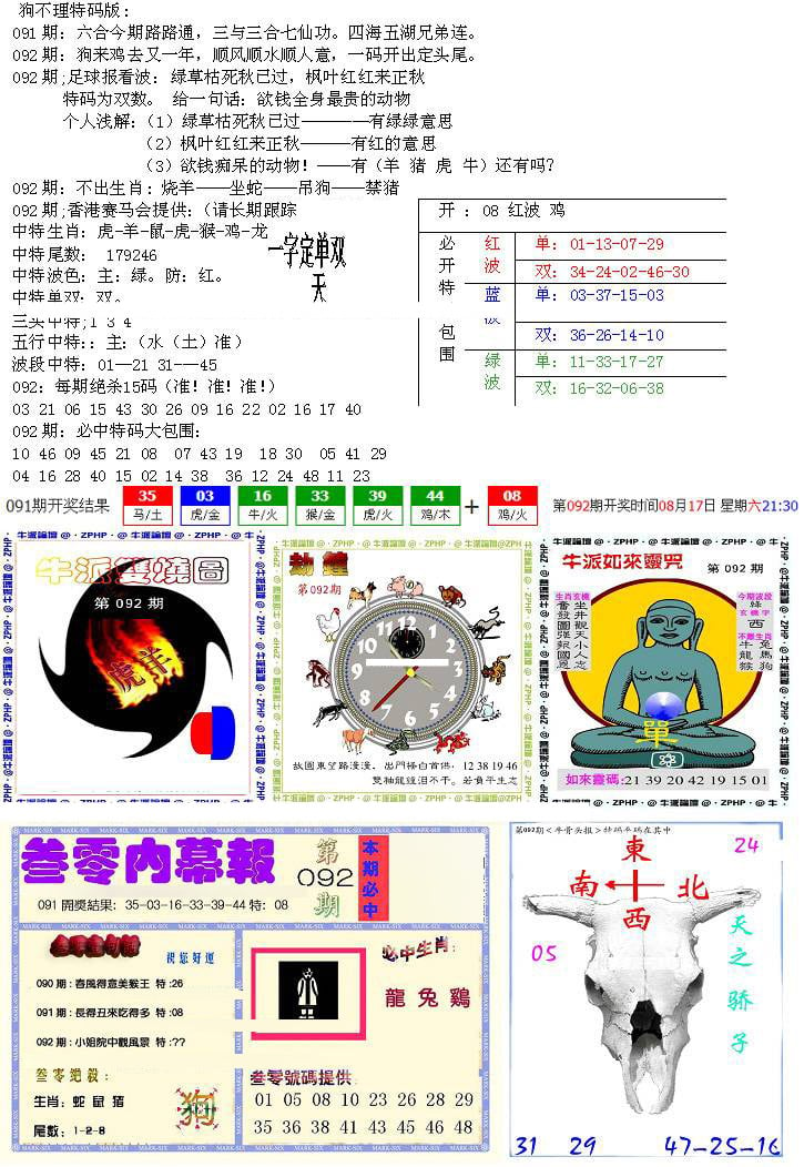 五鬼正宗会员综合资料B-92