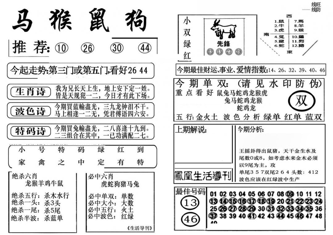 生活快报(新料)-92