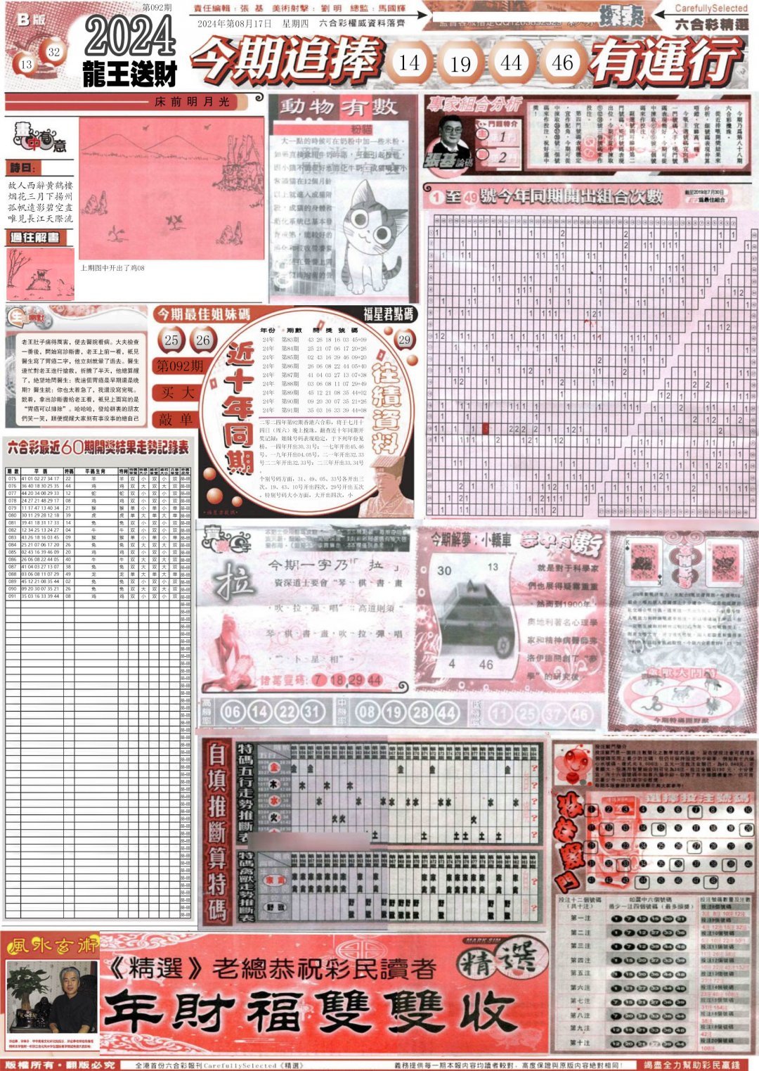 新六合精选B-92