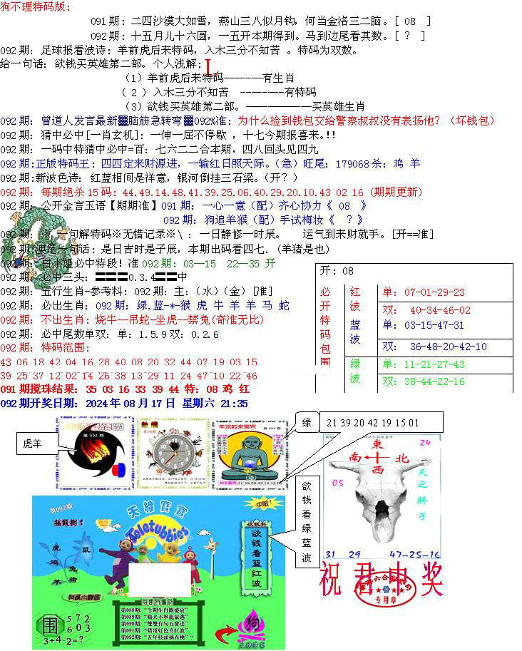 青龙五鬼B-92