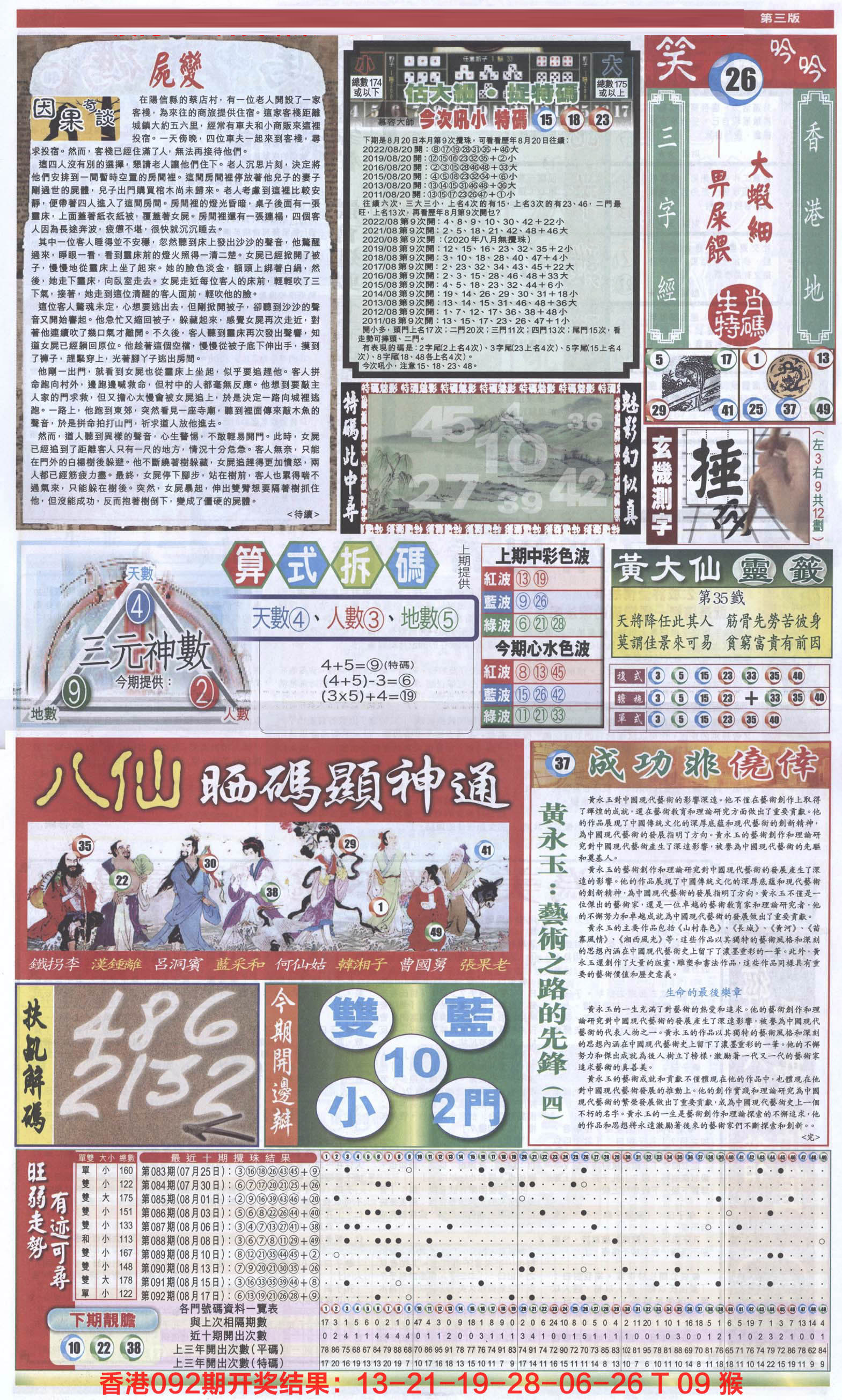 新报跑狗-1(正面)-93