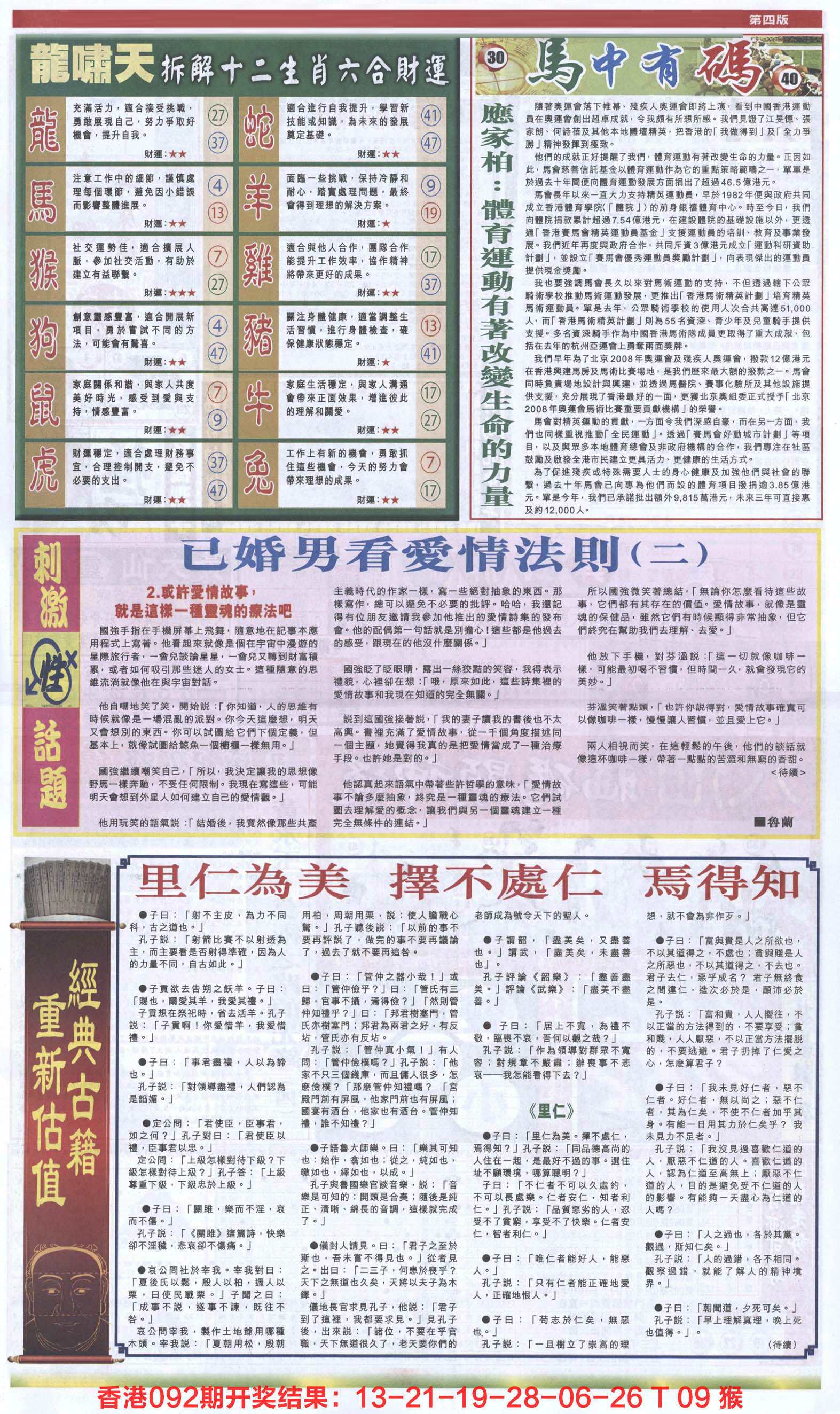 新报跑狗-2(背面)-93