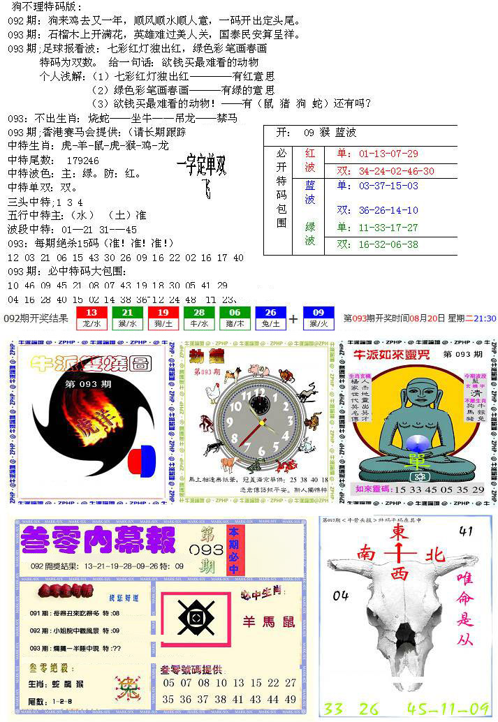 五鬼正宗会员综合资料B-93